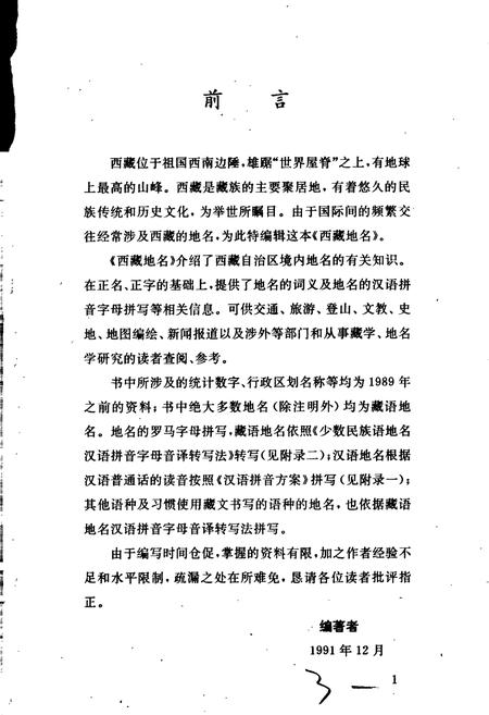 《西藏地名》.pdf电子版_西藏自治区志插图4