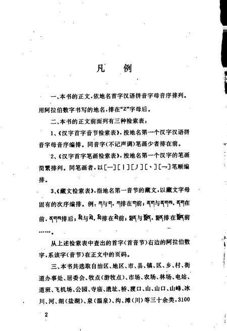 《西藏地名》.pdf电子版_西藏自治区志插图5