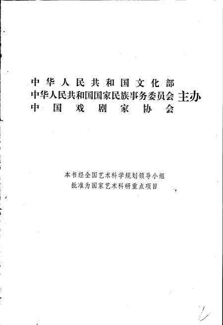 《中国戏曲志西藏卷》.pdf电子版_西藏自治区志插图2