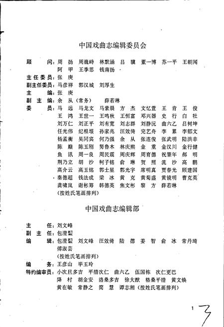 《中国戏曲志西藏卷》.pdf电子版_西藏自治区志插图3