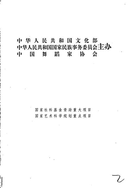 《中国民族民间舞蹈集成西藏卷》.pdf电子版_西藏自治区志插图2