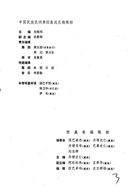 《中国民族民间舞蹈集成西藏卷》.pdf电子版_西藏自治区志插图3