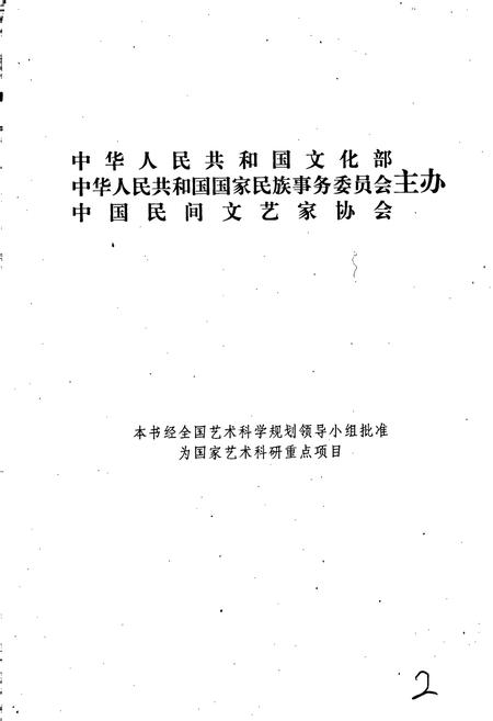 《中国歌谣集成西藏卷》.pdf电子版_西藏自治区志插图2