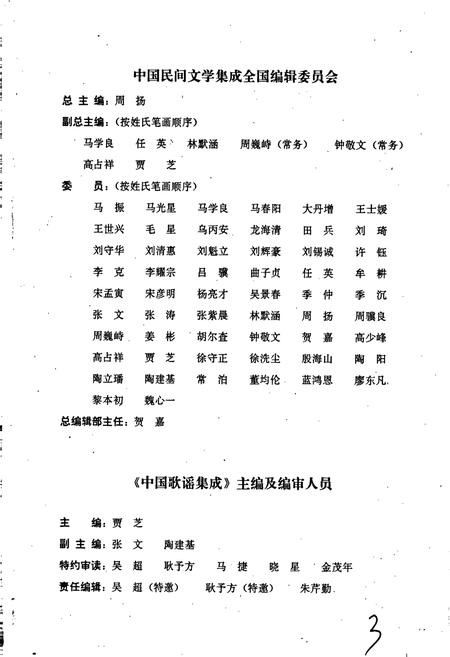 《中国歌谣集成西藏卷》.pdf电子版_西藏自治区志插图3