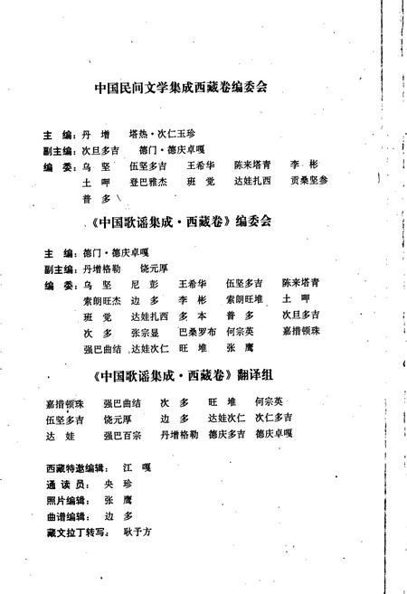 《中国歌谣集成西藏卷》.pdf电子版_西藏自治区志插图5