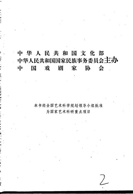 《中国戏曲志新疆卷》.pdf电子版_西藏自治区志插图2