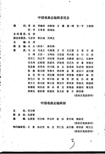 《中国戏曲志新疆卷》.pdf电子版_西藏自治区志插图4