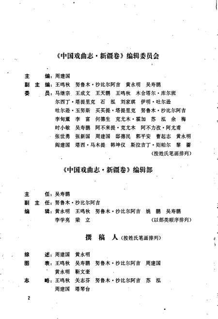 《中国戏曲志新疆卷》.pdf电子版_西藏自治区志插图5