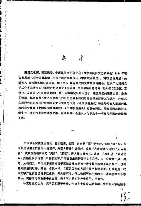 《中国谚语集成西藏卷》.pdf电子版_西藏自治区志插图3