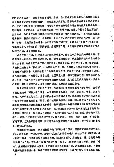 《中国谚语集成西藏卷》.pdf电子版_西藏自治区志插图4