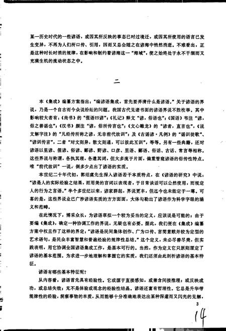 《中国谚语集成西藏卷》.pdf电子版_西藏自治区志插图5