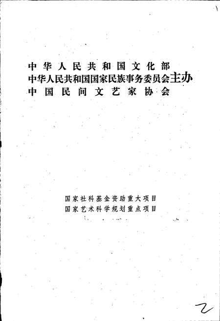 《中国民间故事集成西藏卷》.pdf电子版_西藏自治区志插图2