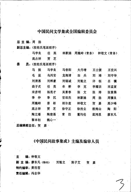 《中国民间故事集成西藏卷》.pdf电子版_西藏自治区志插图3