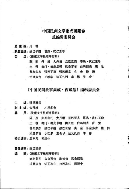 《中国民间故事集成西藏卷》.pdf电子版_西藏自治区志插图5