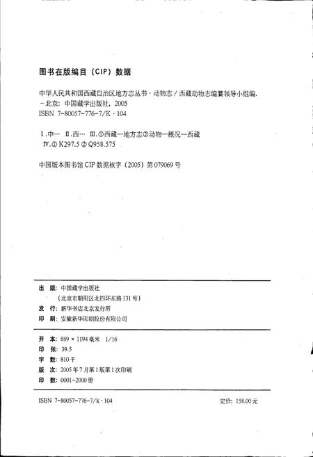 《西藏自治区志 动物志》.pdf电子版_西藏自治区志插图2