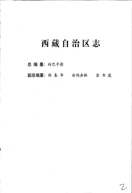 《西藏自治区志 动物志》.pdf电子版_西藏自治区志插图3