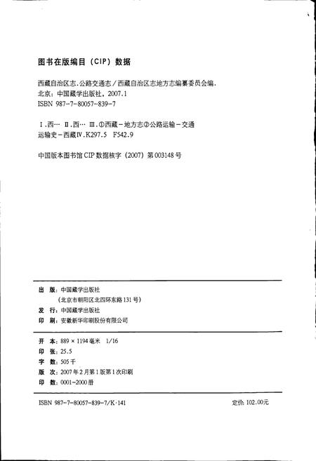 《西藏自治区志 公路交通志》.pdf电子版_西藏自治区志插图2