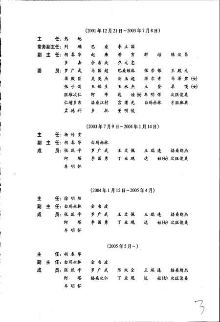 《西藏自治区志 公路交通志》.pdf电子版_西藏自治区志插图5