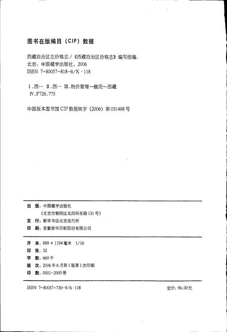 《西藏自治区志 价格志》.pdf电子版_西藏自治区志插图2