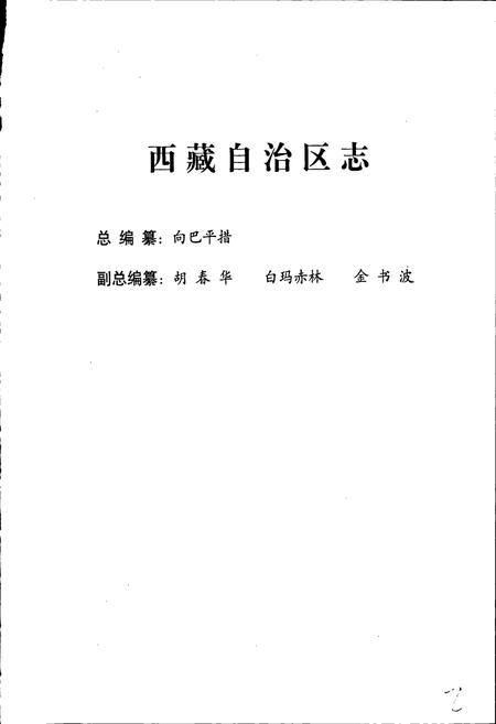 《西藏自治区志 价格志》.pdf电子版_西藏自治区志插图3