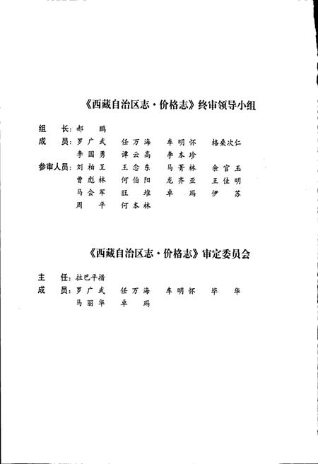 《西藏自治区志 价格志》.pdf电子版_西藏自治区志插图5