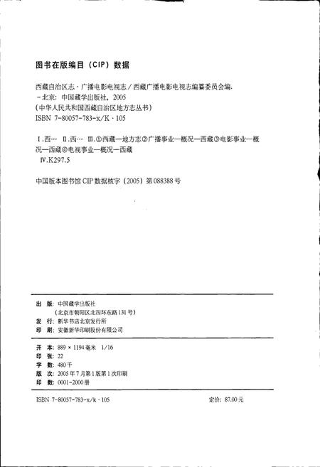 《西藏自治区志 广播电影电视志》.pdf电子版_西藏自治区志插图2