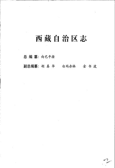 《西藏自治区志 广播电影电视志》.pdf电子版_西藏自治区志插图3
