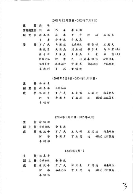 《西藏自治区志 广播电影电视志》.pdf电子版_西藏自治区志插图5