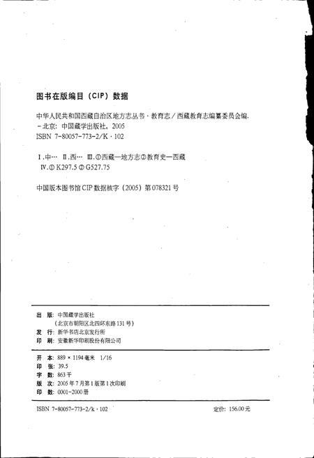 《西藏自治区志 教育志》.pdf电子版_西藏自治区志插图2