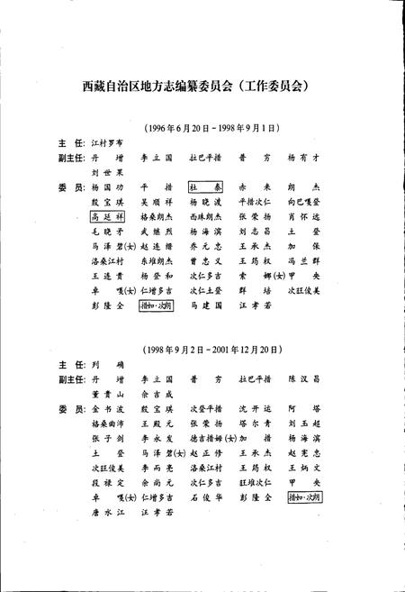 《西藏自治区志 教育志》.pdf电子版_西藏自治区志插图4