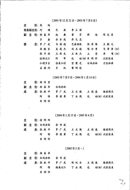 《西藏自治区志 教育志》.pdf电子版_西藏自治区志插图5