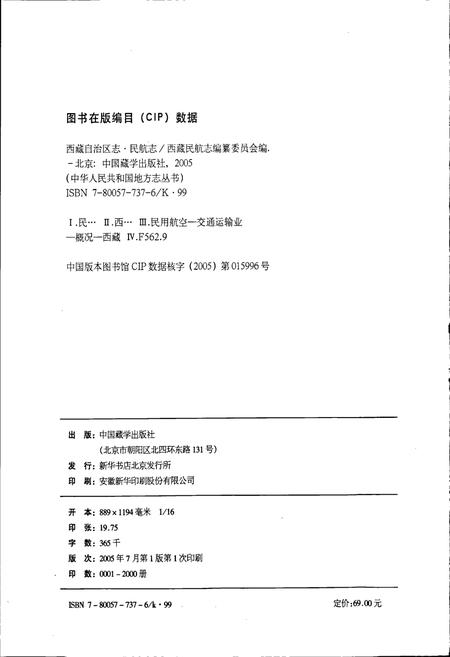《西藏自治区志 民航志》.pdf电子版_西藏自治区志插图2