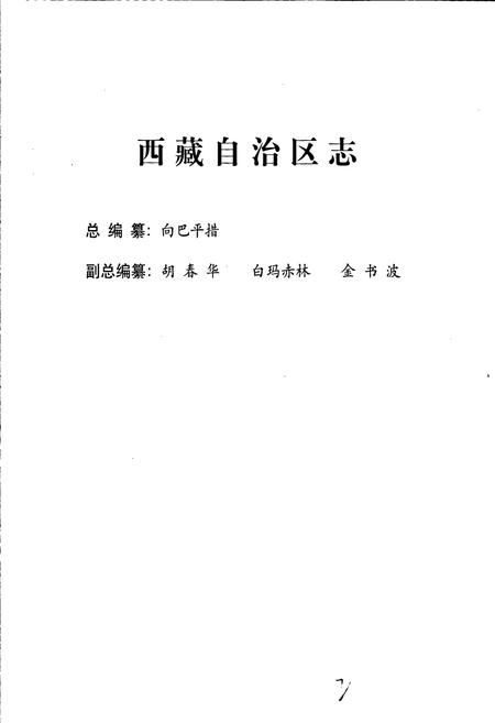 《西藏自治区志 民航志》.pdf电子版_西藏自治区志插图3