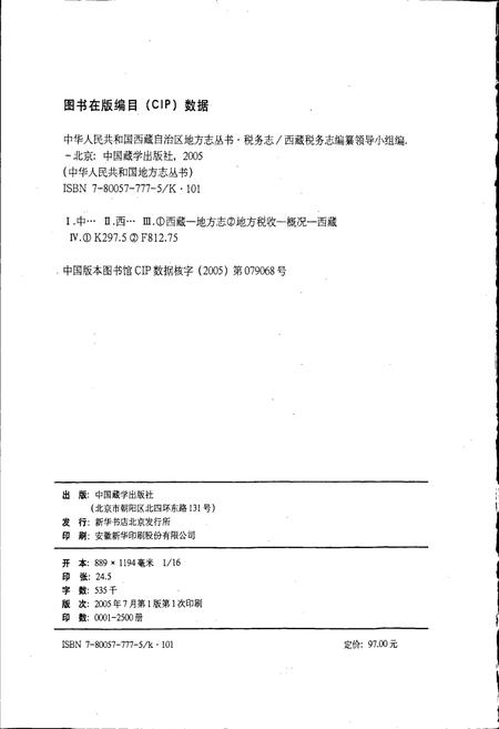 《西藏自治区志 税务志》.pdf电子版_西藏自治区志插图2