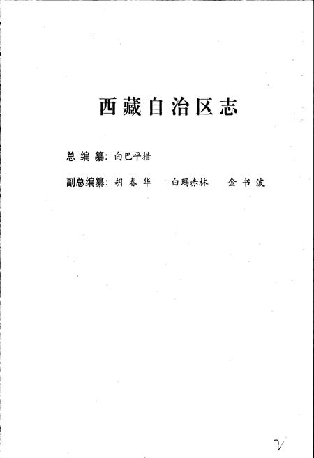 《西藏自治区志 税务志》.pdf电子版_西藏自治区志插图3