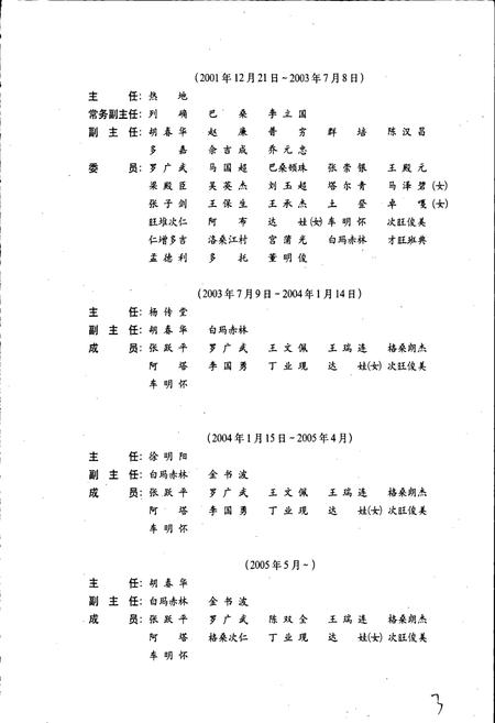 《西藏自治区志 税务志》.pdf电子版_西藏自治区志插图5