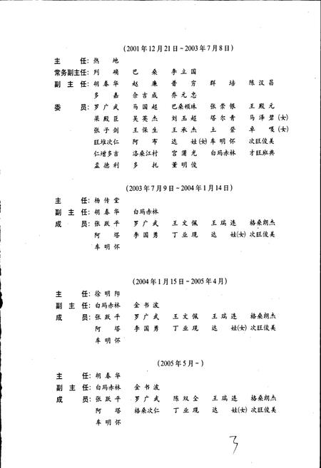 《西藏自治区志 统计志》.pdf电子版_西藏自治区志插图4
