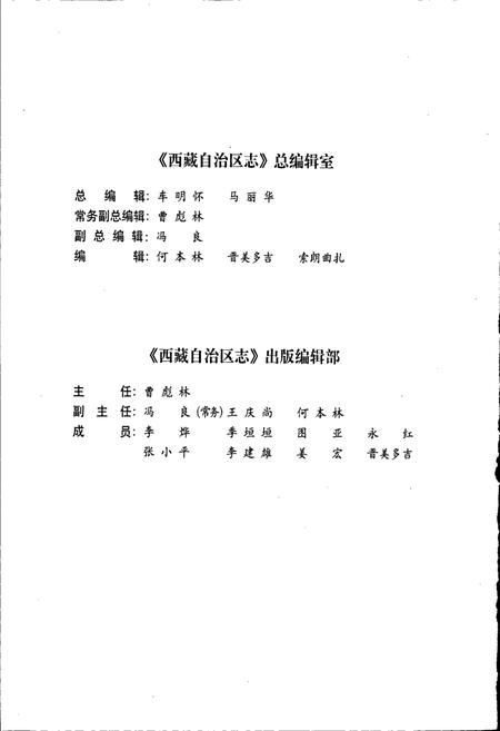 《西藏自治区志 统计志》.pdf电子版_西藏自治区志插图5