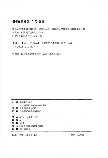 《西藏自治区志 外事志》.pdf电子版_西藏自治区志插图2