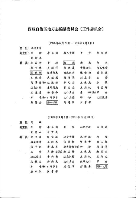 《西藏自治区志 外事志》.pdf电子版_西藏自治区志插图4