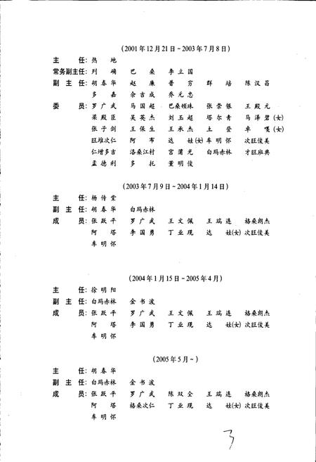 《西藏自治区志 外事志》.pdf电子版_西藏自治区志插图5