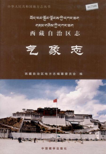 《西藏自治区志 气象志》.pdf电子版_西藏自治区志插图
