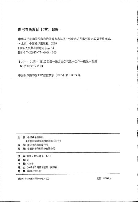 《西藏自治区志 气象志》.pdf电子版_西藏自治区志插图2