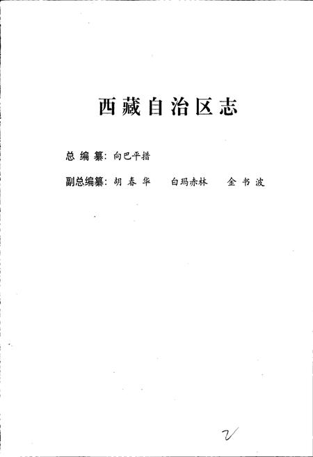 《西藏自治区志 气象志》.pdf电子版_西藏自治区志插图3
