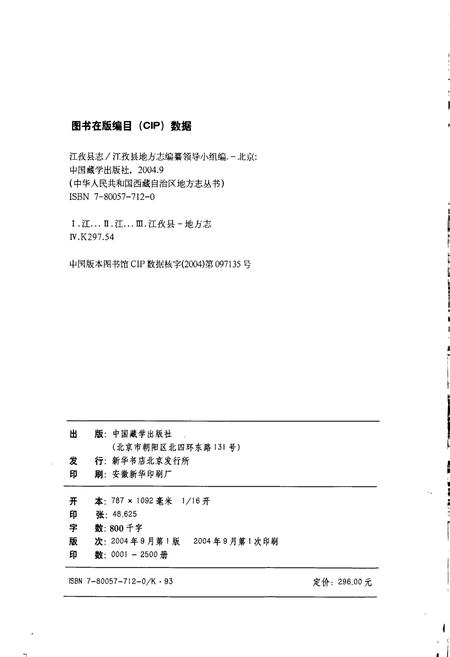 《江孜县志》.pdf电子版_西藏自治区志插图2