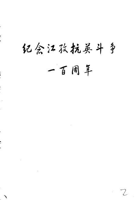 《江孜县志》.pdf电子版_西藏自治区志插图3
