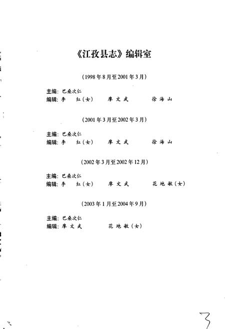 《江孜县志》.pdf电子版_西藏自治区志插图5