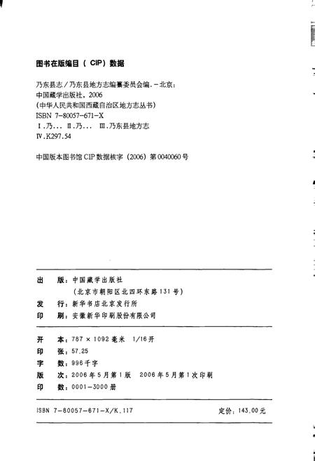 《乃东县志》.pdf电子版_西藏自治区志插图2