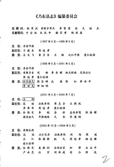 《乃东县志》.pdf电子版_西藏自治区志插图3