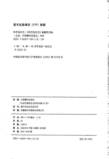 《林芝地区志》.pdf电子版_西藏自治区志插图2